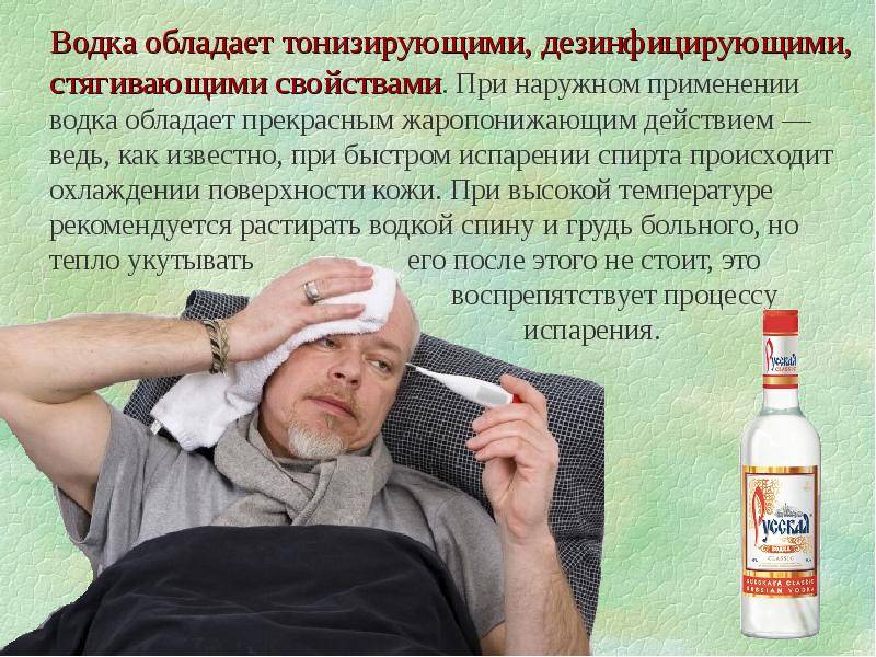 Растирание водкой при температуре у ребенка