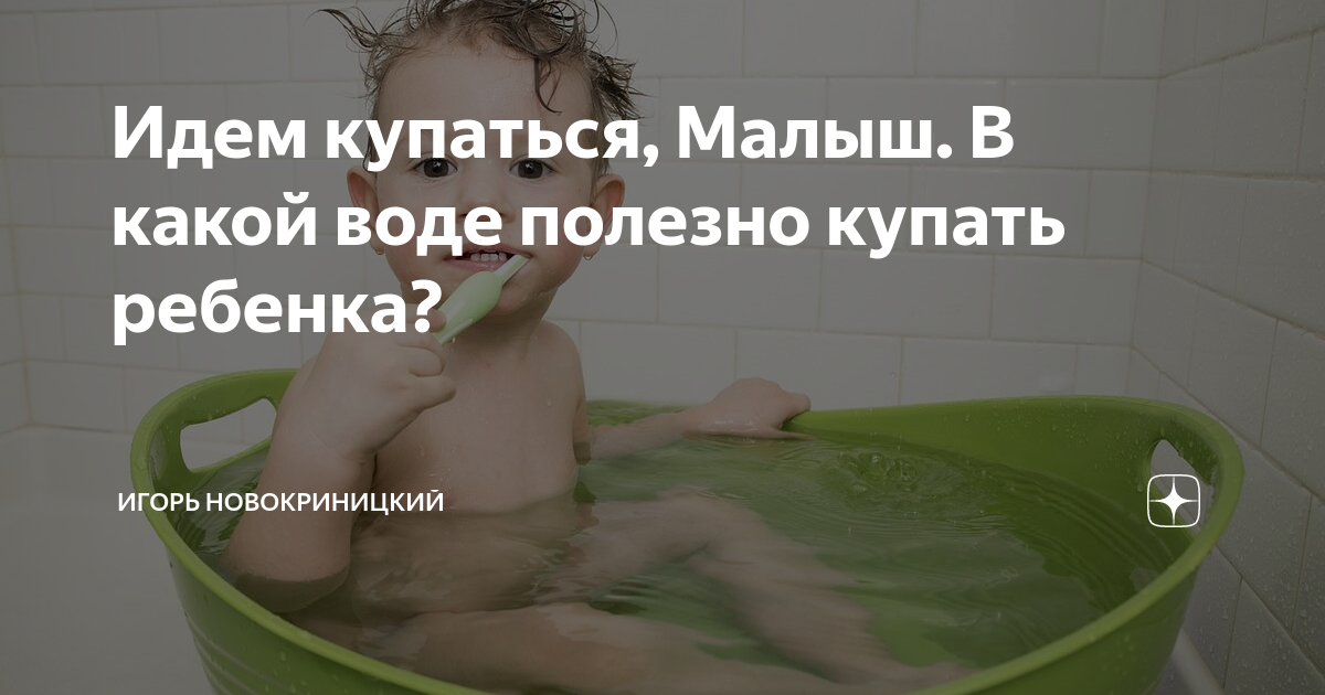 Можно ли купать грудничка при насморке, соплях и кашле?