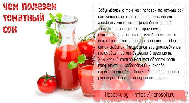 Томатный сок при беременности: почему хочется, можно ли на ранних сроках, пить во время, чего не хватает | rucheyok.ru