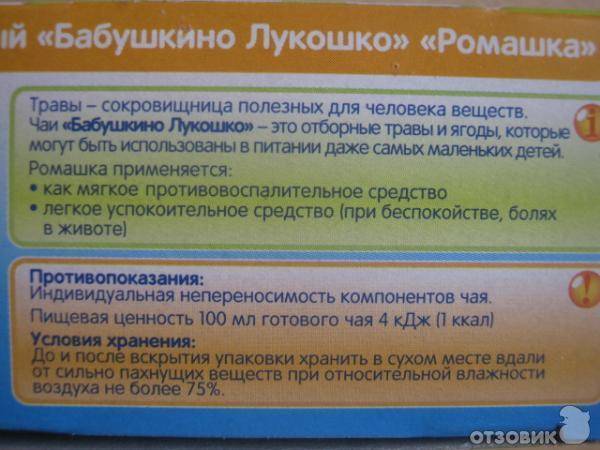 Ромашка для грудничков: как заваривать и когда применять