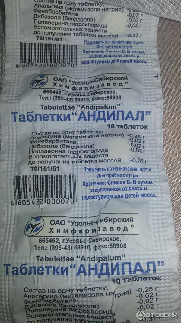 Андипал