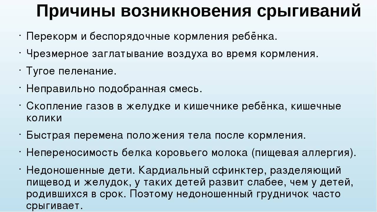 Почему ребенок срыгивает после кормления грудным молоком