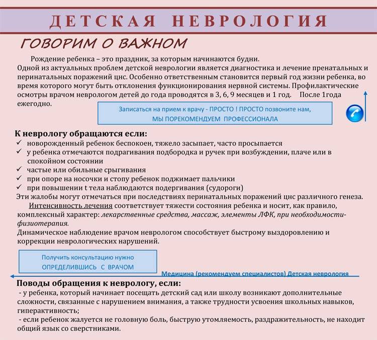 Когда и зачем нужно обращаться к детскому неврологу?