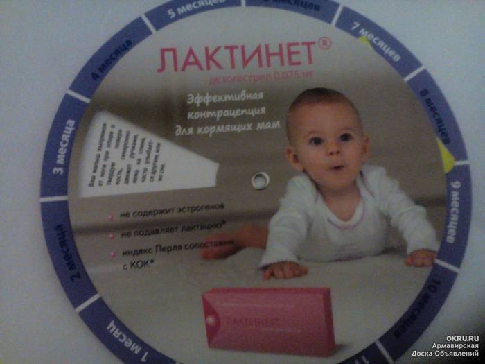 Противозачаточные таблетки при грудном вскармливании: контрацептивы для кормящих