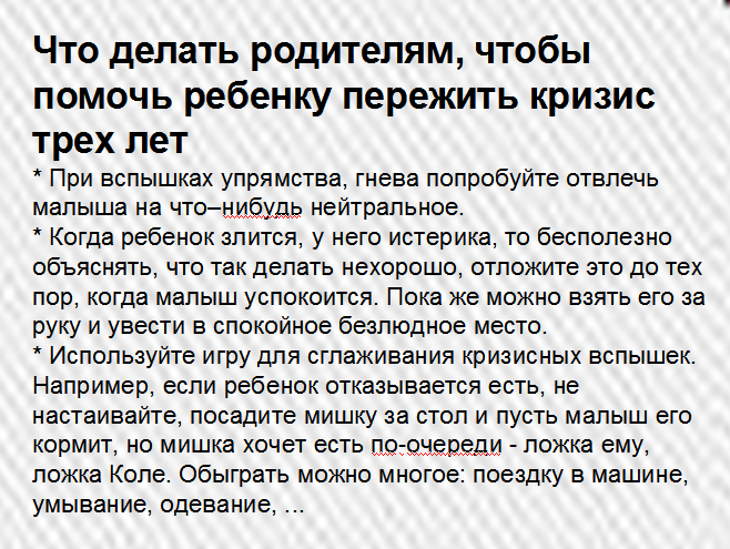Кризис 3 лет у детей: психология, признаки, советы родителям