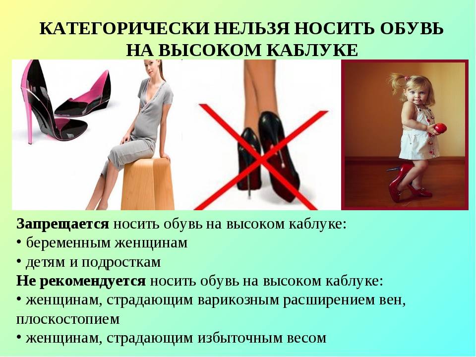 Можно ли беременным ходить на каблуках на раннем сроке, почему нельзя их носить во время второго и третьего триместра, какими должны быть свадебные туфли женщины?