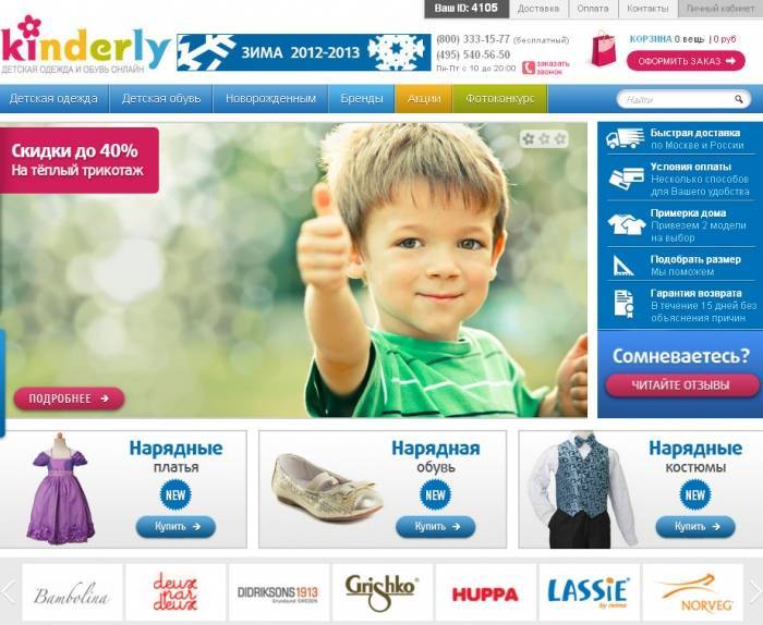 Детские интернет-магазины германии с прямой доставкой в россию: обзор 6 проверенных магазинов