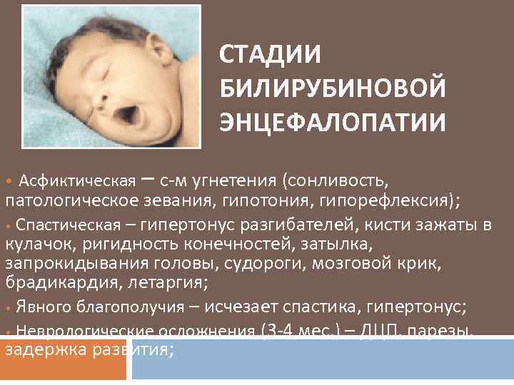 Внешние признаки и симптомы энцефалопатии у новорожденных, как лечить