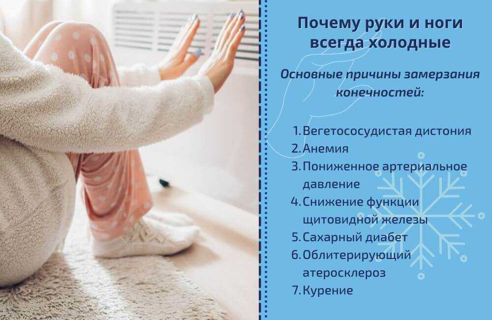 Холодное ноги почему тело. Всегда холодные руки и ноги. Холодные руки и ноги причины. Почему холодные руки и ноги. Почему руки всегда холодные.