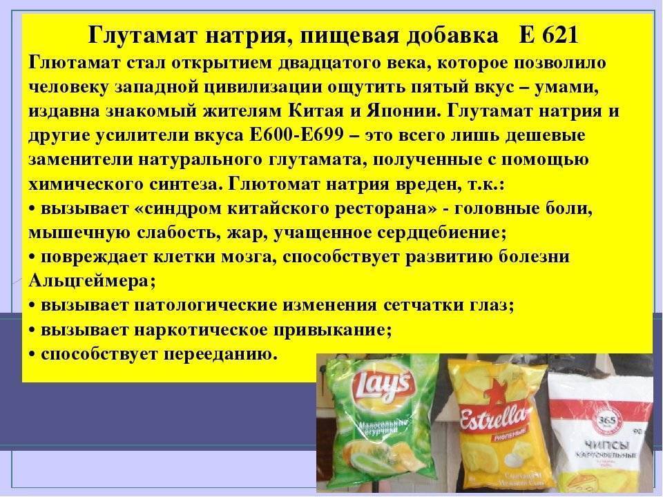 Глутамат натрия - вреден ли усилитель вкуса e621? - science debate