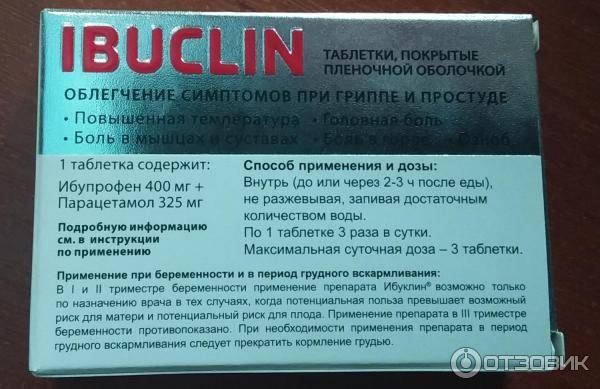 Сколько раз пьют ибуклин. Ибуклин таблетки дозировка. Ибуклин таблетки взрослым дозировка.