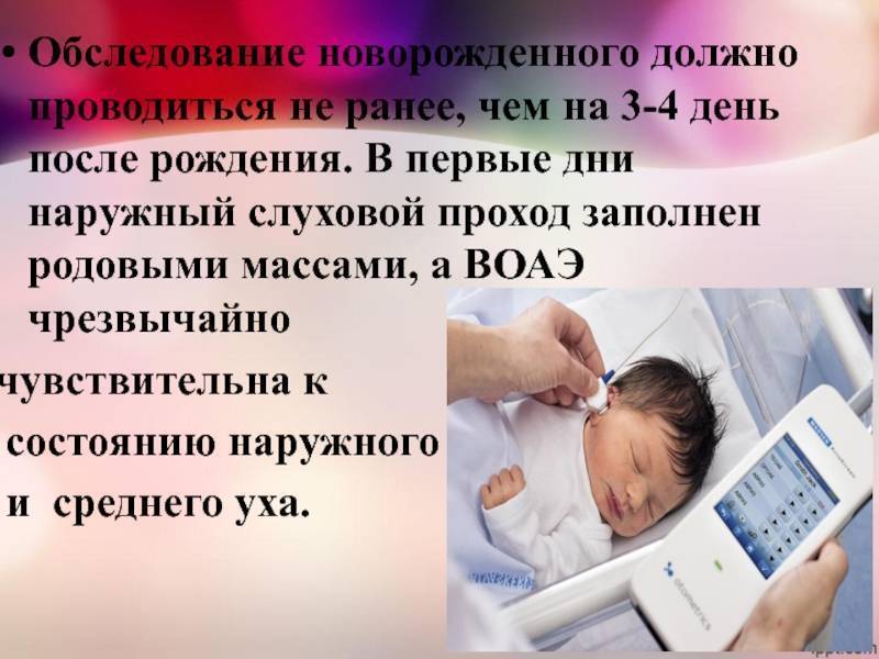 Аудиологический скрининг. проверка слуха у новорожденных
