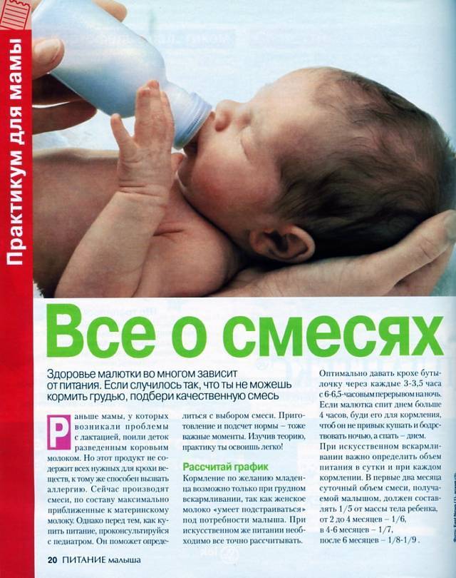 Что делать, если ребенок не ест смесь