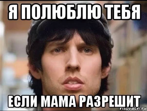 Мой муж – маменькин сынок