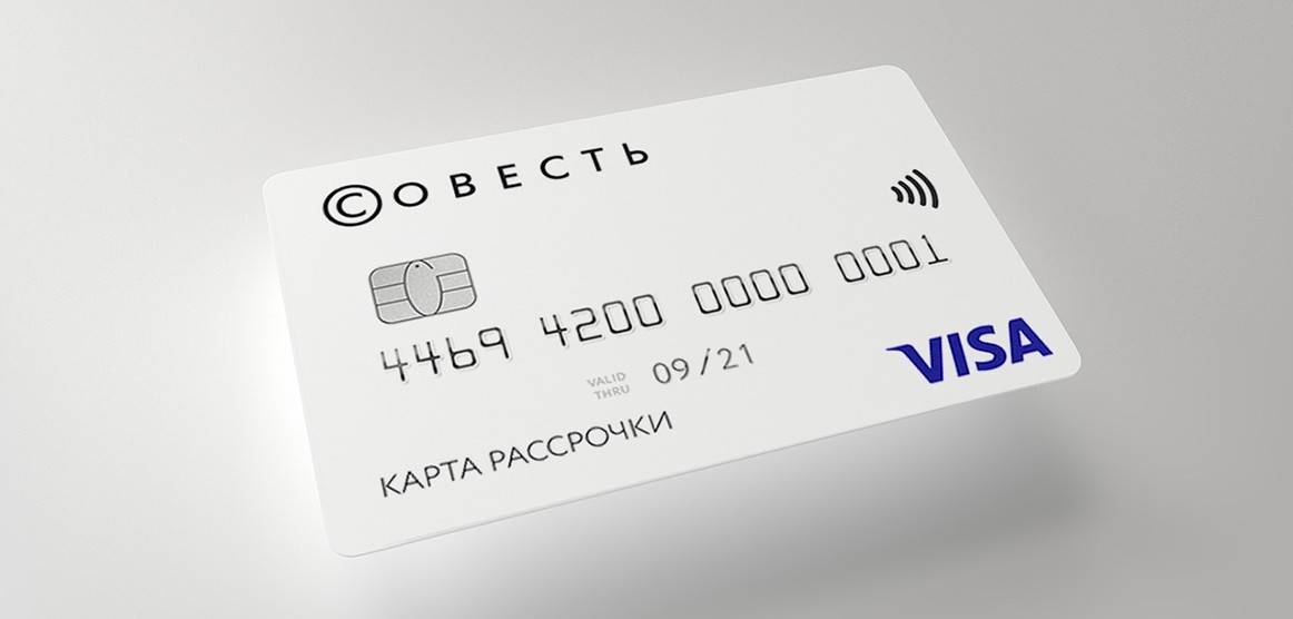 Карта совесть: в чем подвох? подводные камни и отзывы клиентов