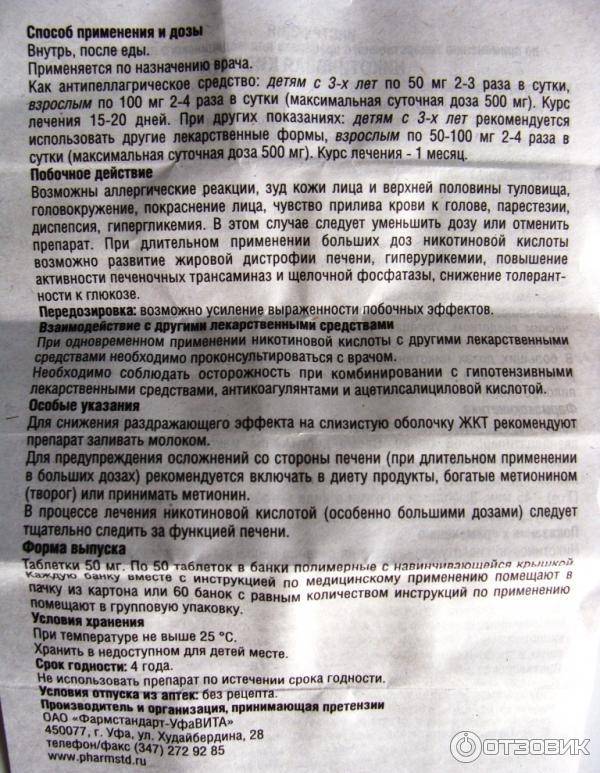 Никотиновая кислота для женщин – подробный обзор