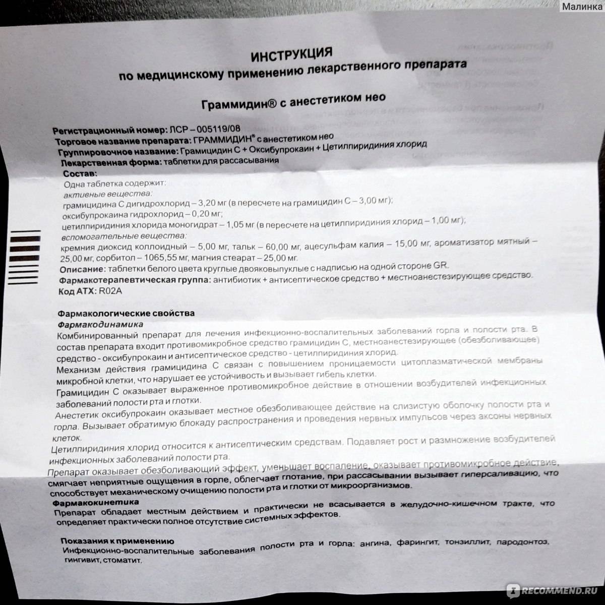 Граммидин при грудном вскармливании