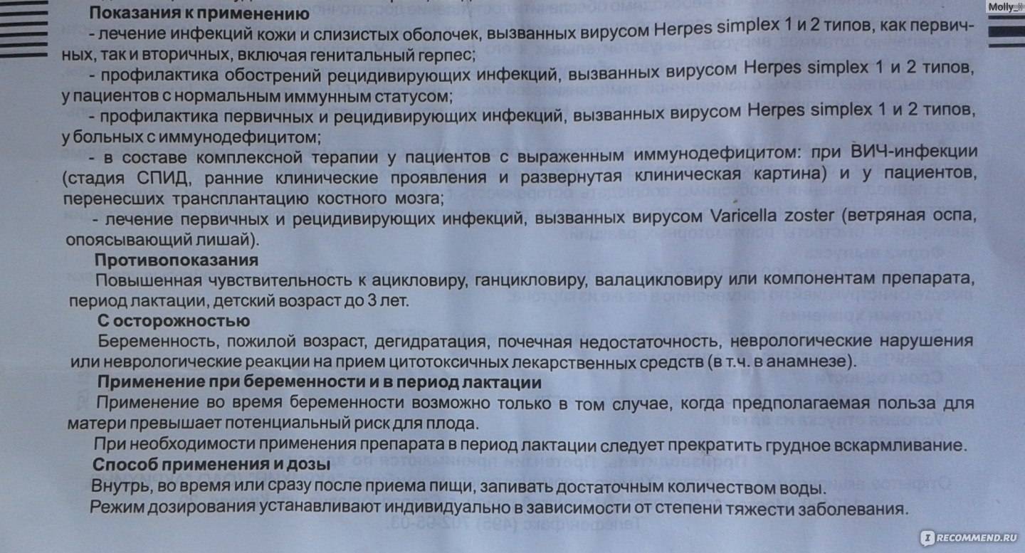 Ацикловир таблетки при простуде. Ацикловир таблетки противовирусные при простуде. Ацикловир таблетки дозировка. Ацикловир инструкция. Ацикловир таблетки для детей дозировка.