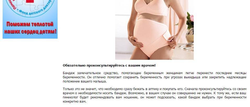 Как правильно носить бандаж для беременных универсальный в виде пояса или трусов, как его надевать?