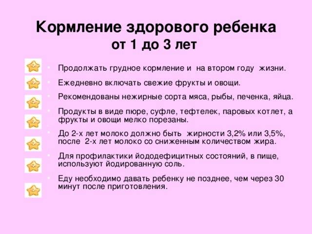Рацион питания годовалого ребенка