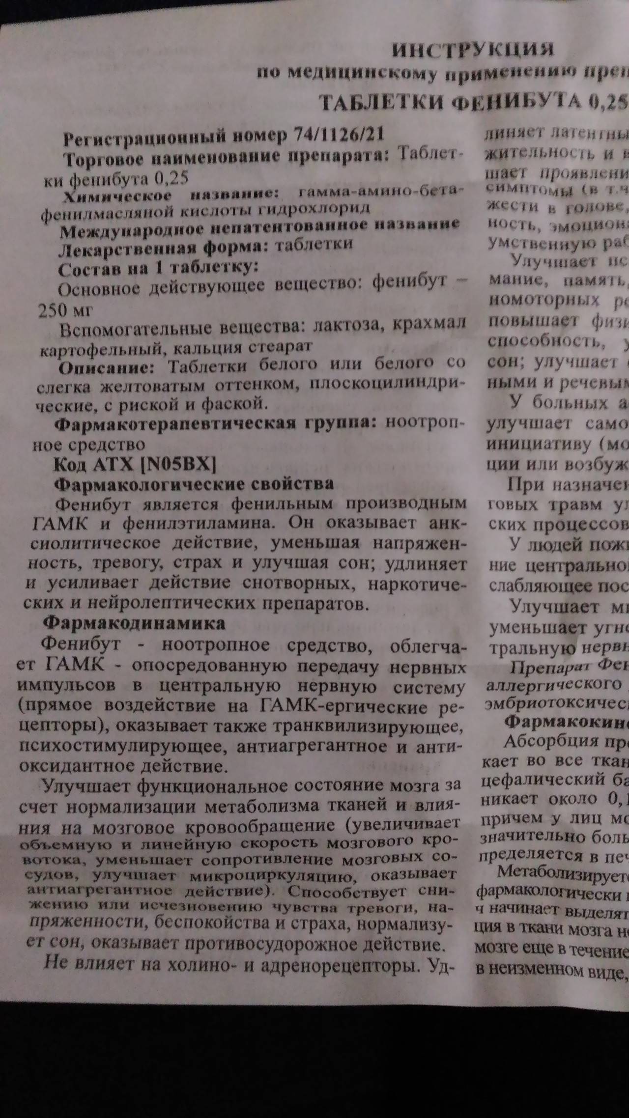 Фенибут для детей ?: инструкция по применению до года и от 3 лет, побочные эффекты и дозировка
