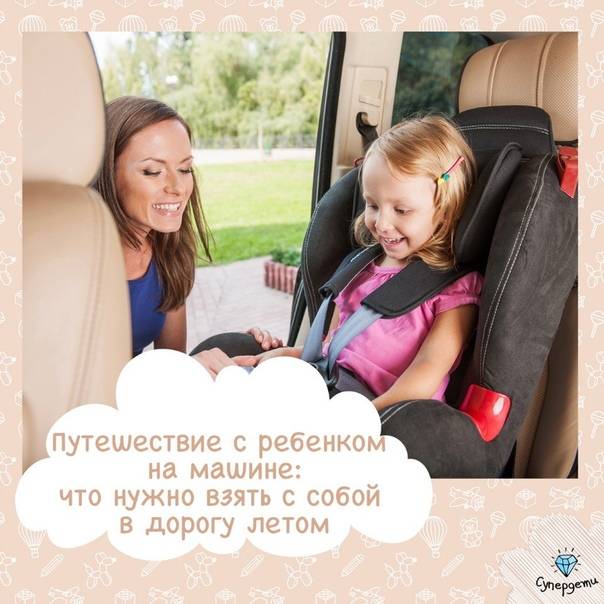 Путешествие с ребенком на машине: куда лучше поехать, лайфхаки и советы