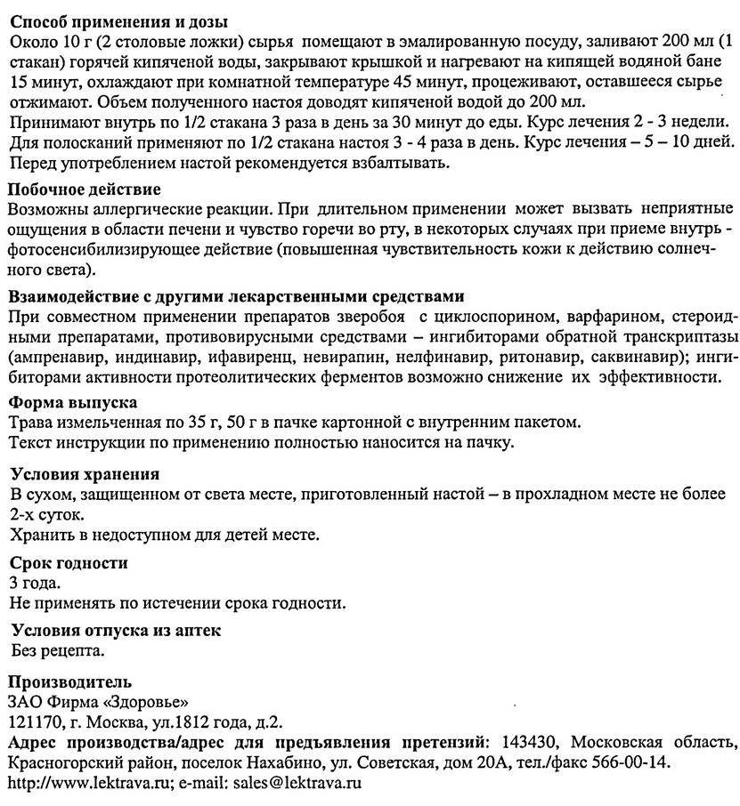 Трава зверобой. лечебные свойства. применение. противопоказания. | народные знания от кравченко анатолия