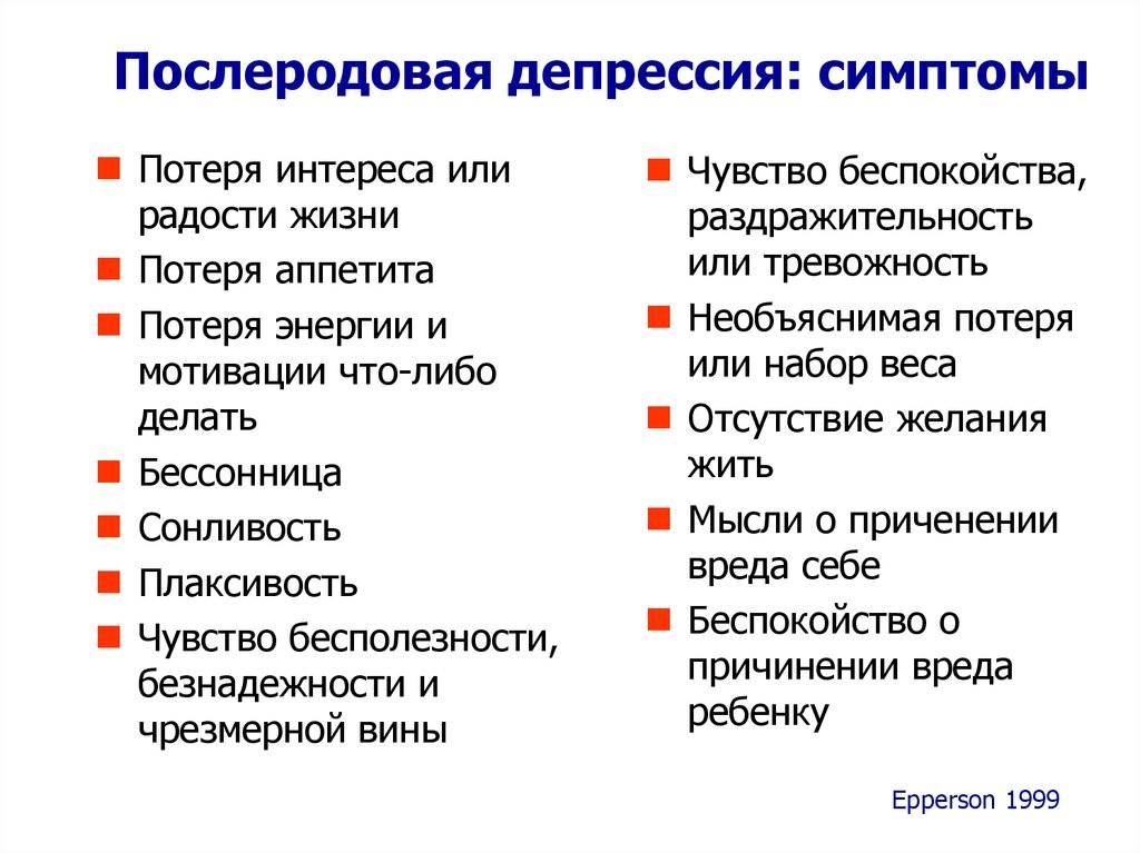 Послеродовая депрессия: что такое, 10 причин, общие признаки, как избавиться
