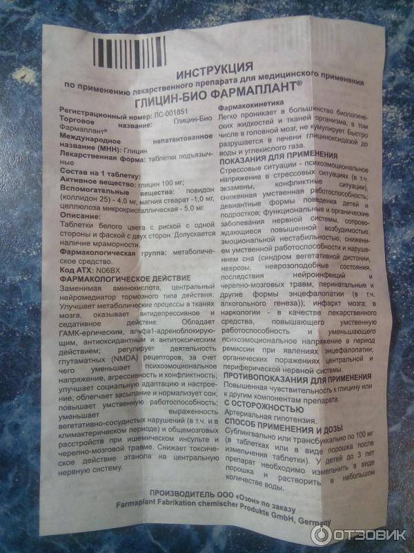 Глицин для новорожденных: 10 свойств, 9 показаний для грудничков, 2 способа дать таблетку