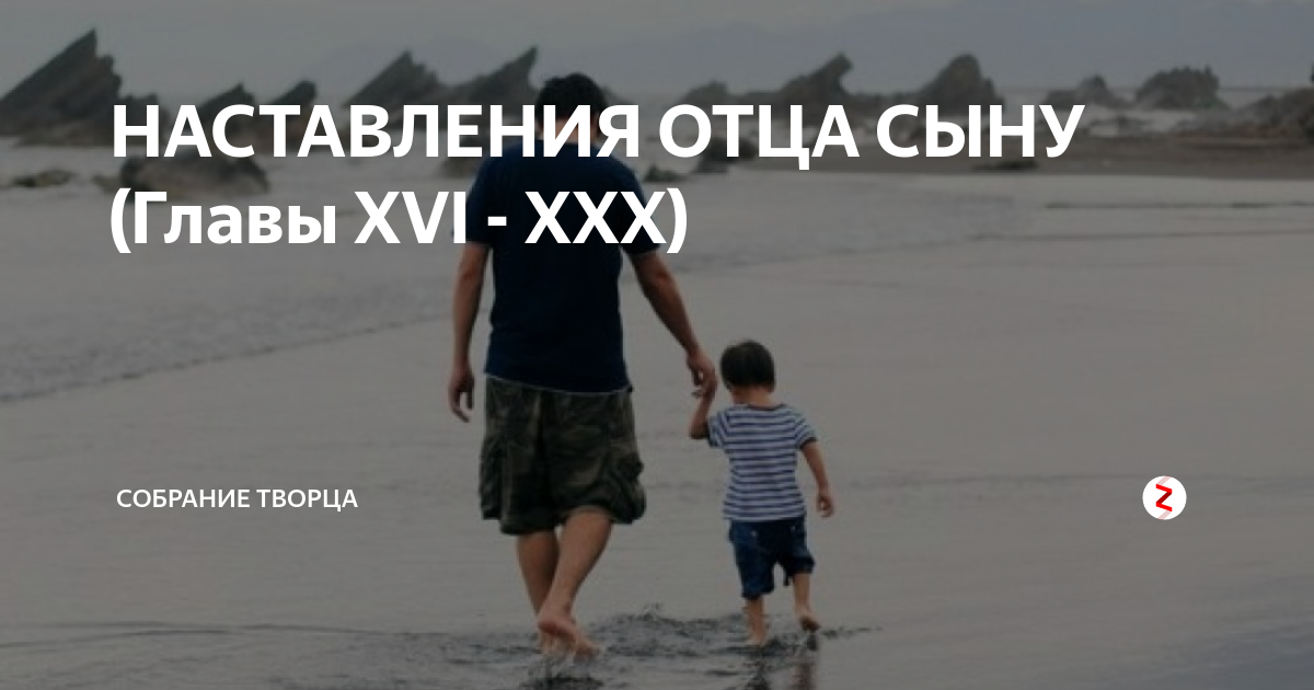 Сочинение на тему «роль родительских наставлений»