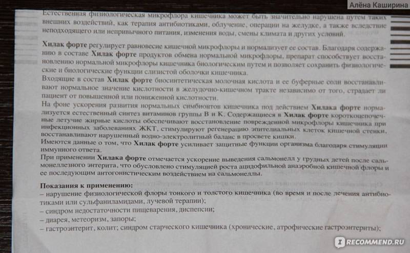 Как давать хилак форте грудничку - всё о грудничках