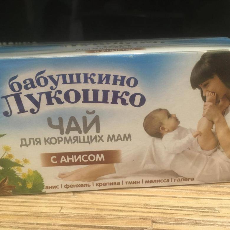 Какой чай для лактации лучше: hipp, bebivita, лактогон, лактафитол, млечный путь, humana, бабушкино лукошко, имбирный, фенхелевый, ромашковый, рецепт фиточая