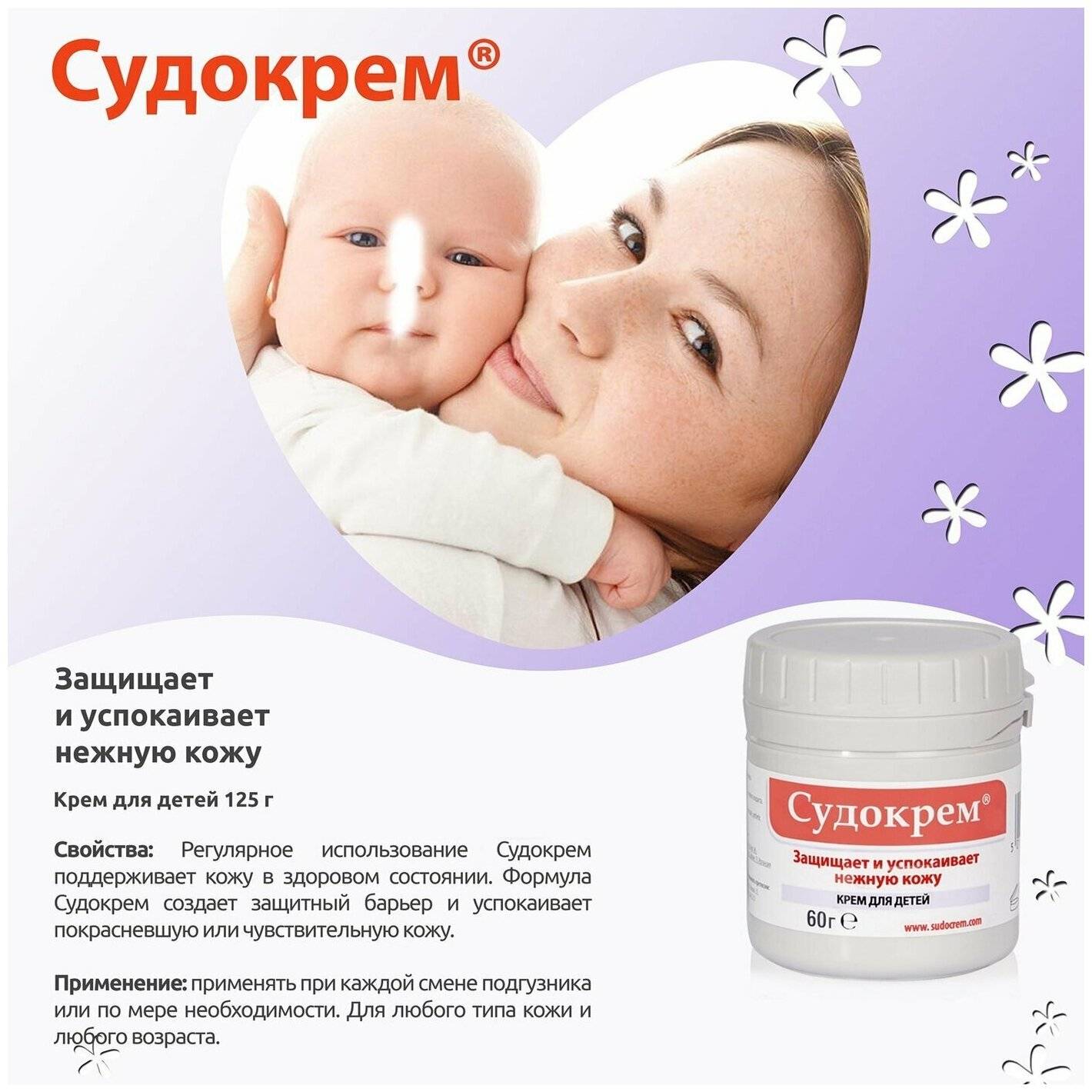 Судокрем – особенности применения у новорожденных – гипергидроз