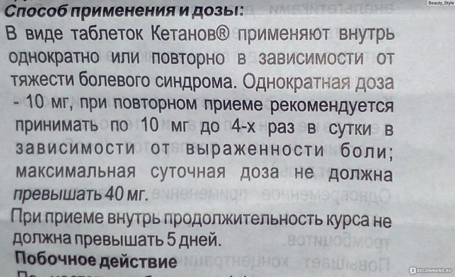 Кетанов от зубной боли: инструкция по применению и отзывы о препарате