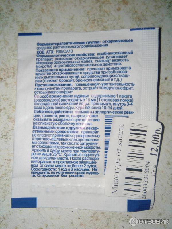 Инструкция по применению сухой микстуры от кашля для детей: как развести пакетик с порошком?