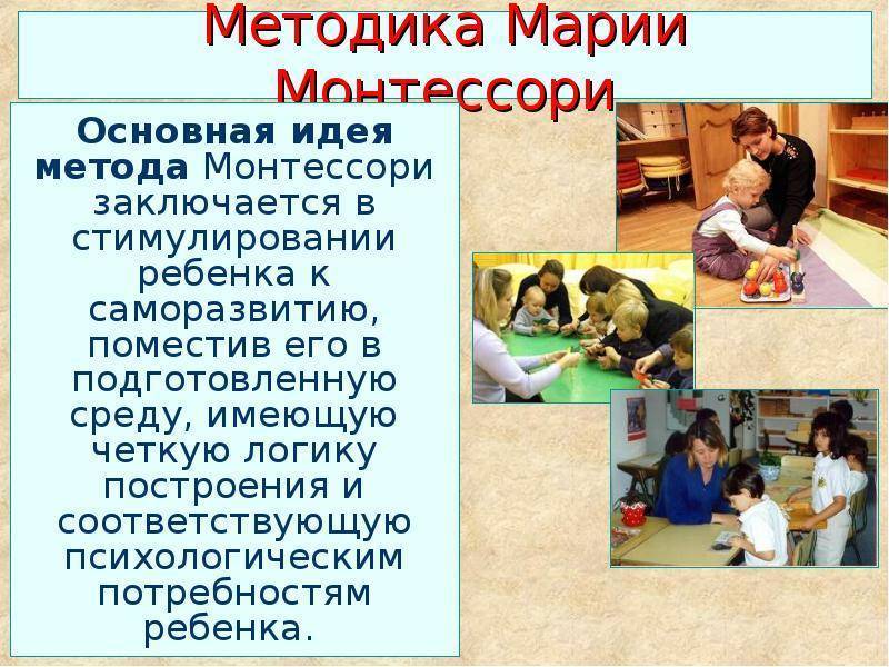 Презентация марии монтессори