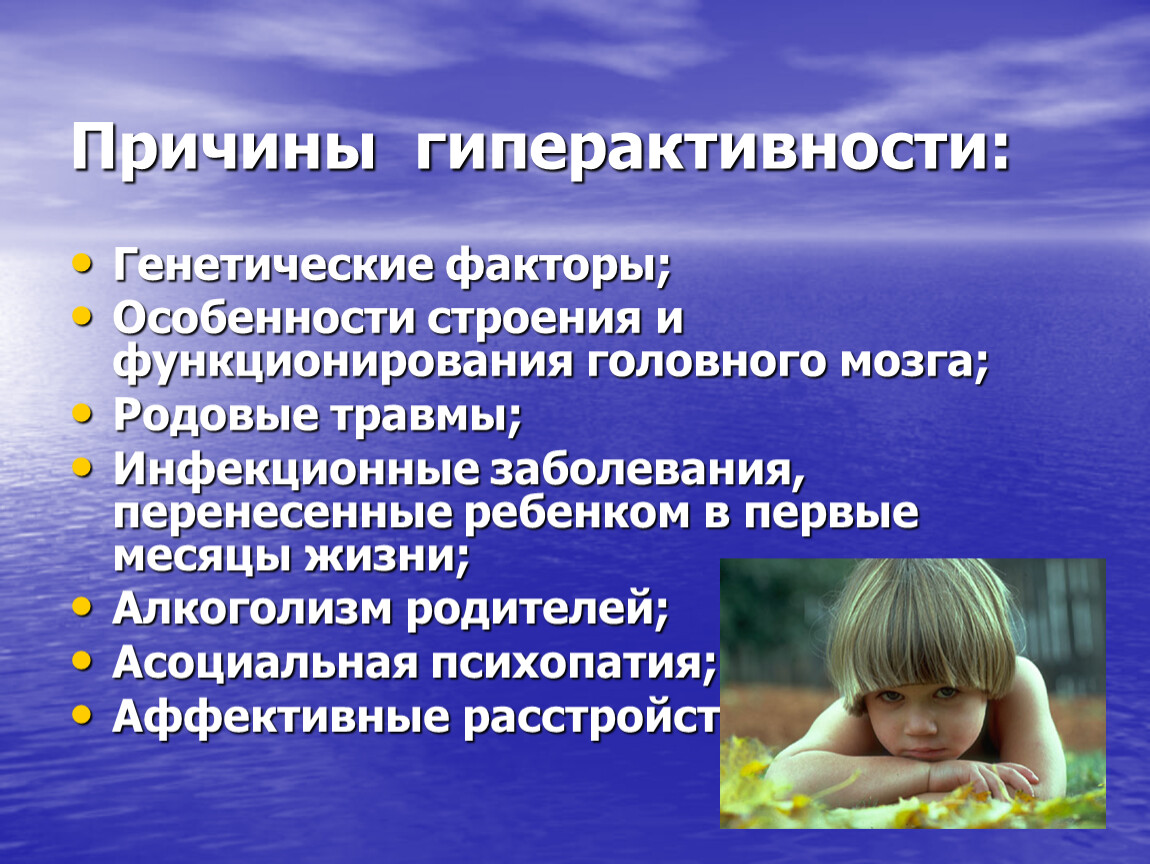 Беседы с родителями детей с сдвг. Синдром дефицита внимания и гиперактивности причины. СДВГ У детей дошкольного возраста. СДВГ У детей дошкольного возраста симптомы. Симптомы гиперактивности у детей.