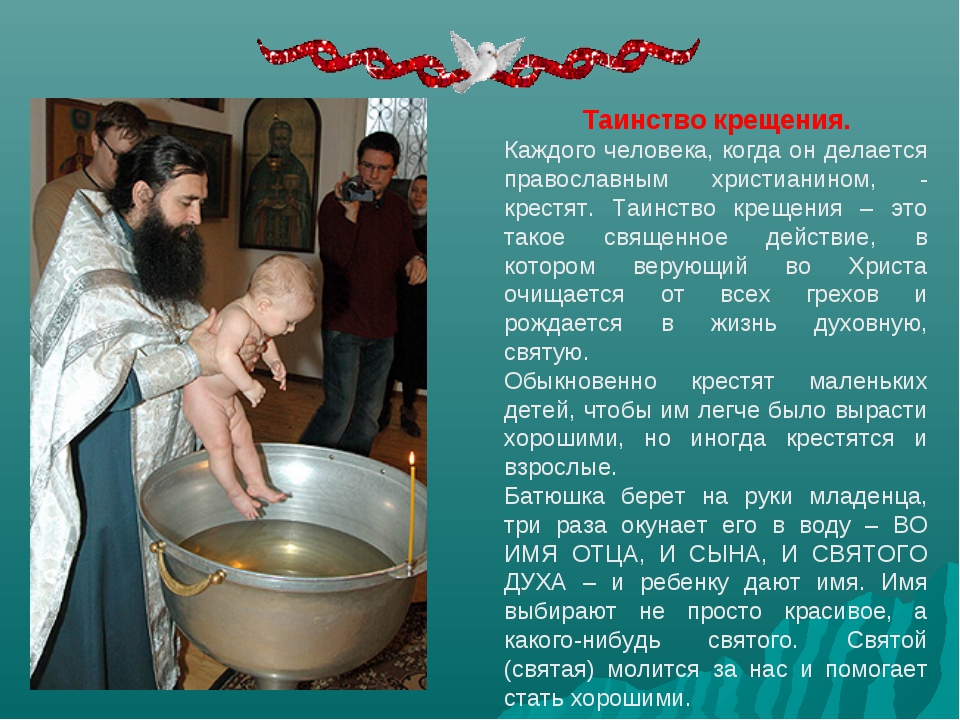 Обряд крещения младенца в церкви