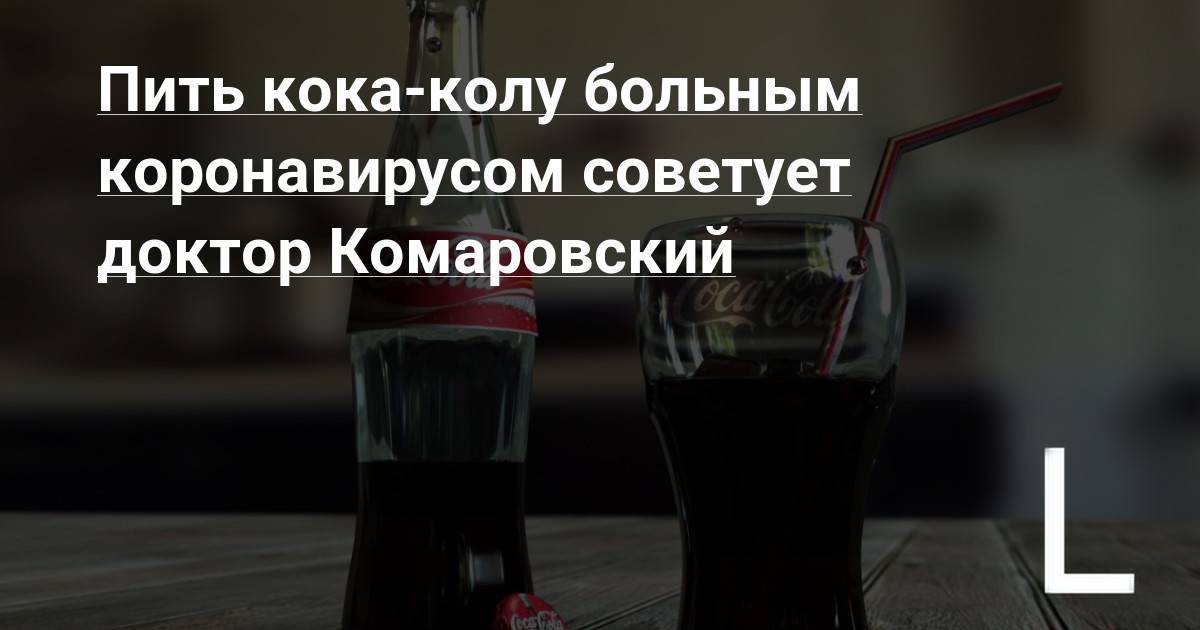 Кока кола и пепси: чем вредна газировка для детей