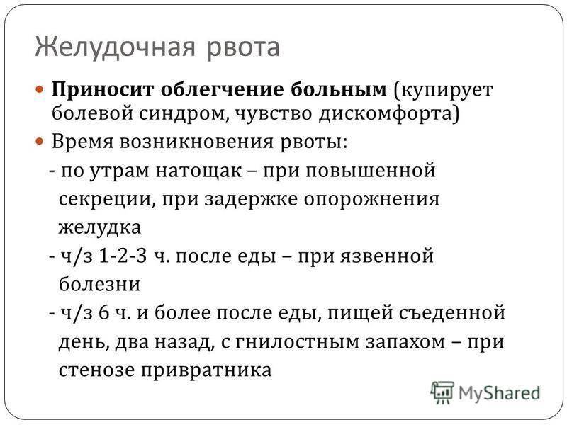 Ребенка тошнит по утрам или рвет: причины, сопутствующие симптомы, первая помощь и лечение