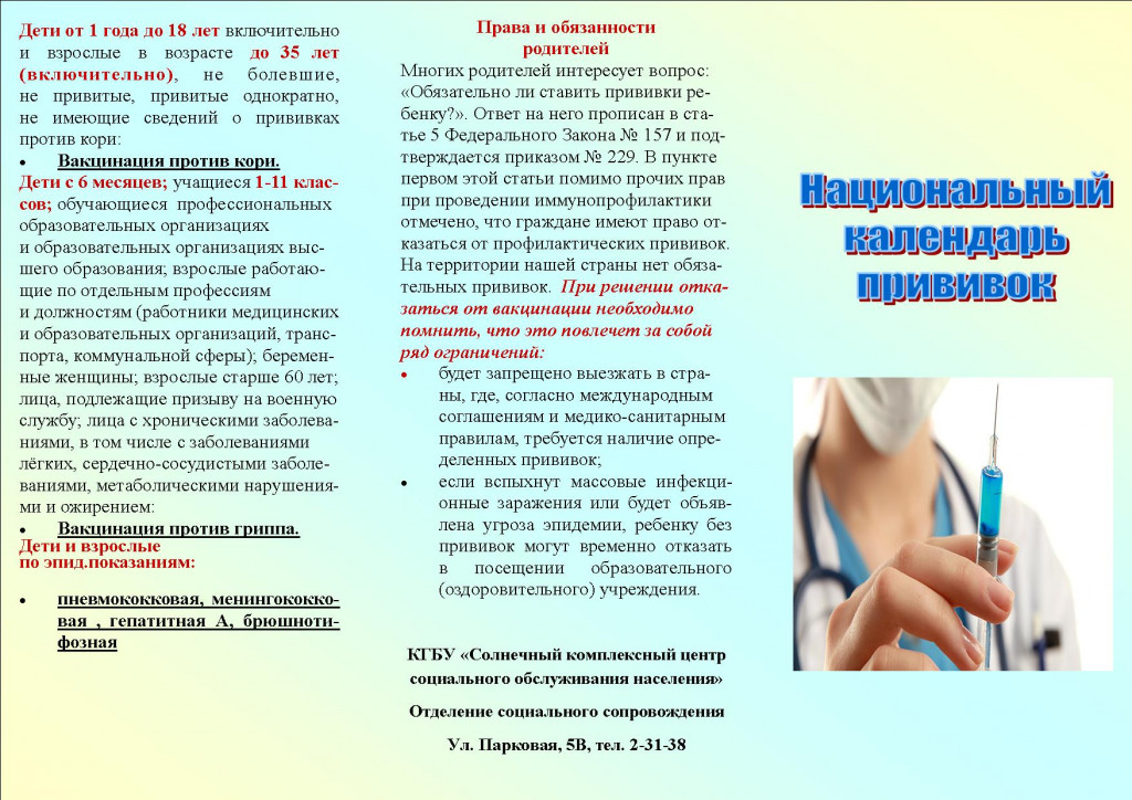 Как подготовить ребенка к прививке