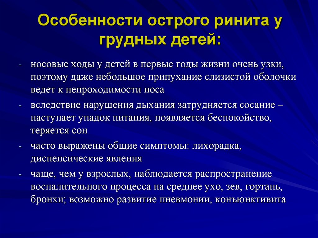Насморк у грудничка: эффективное лечение соплей в возрасте 1-6 месяцев