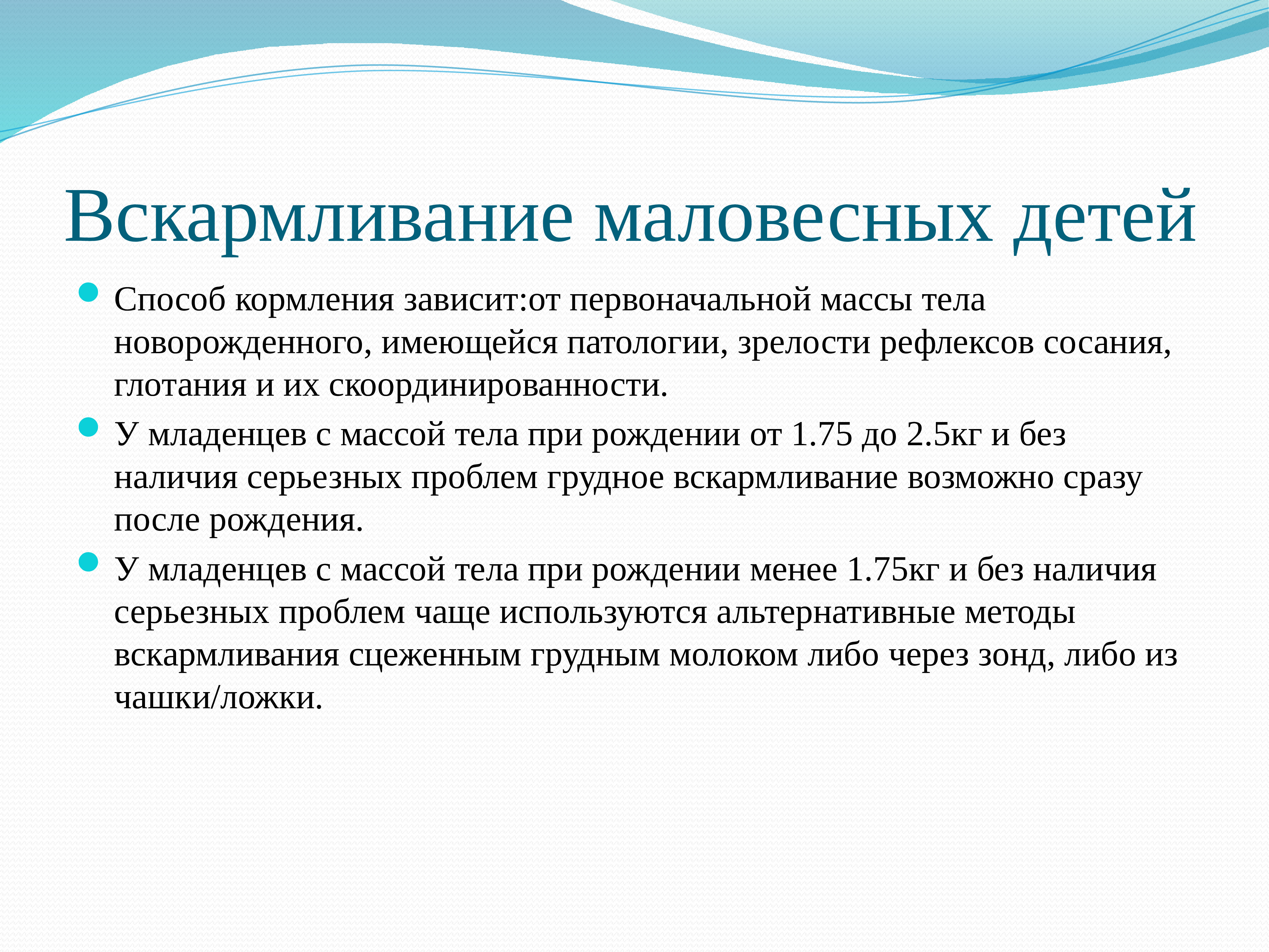 Особенности вскармливания недоношенных детей