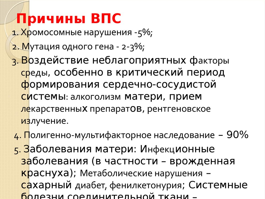 Врожденный порок сердца. причины, симптомы, диагностика и лечение.