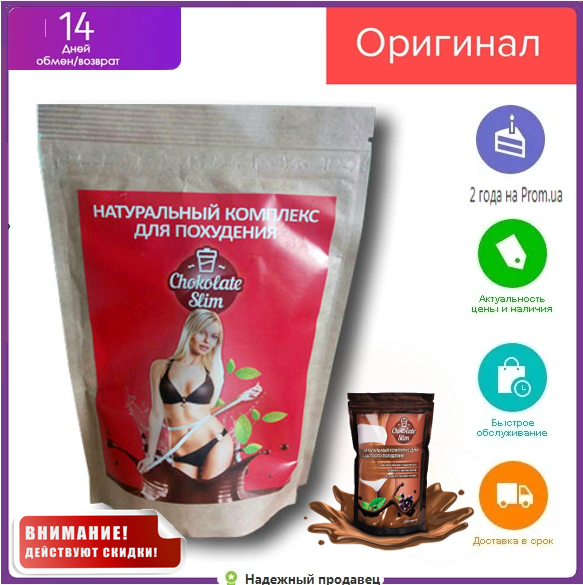 Chocolate slim - шоколад для похудения - allslim.ru