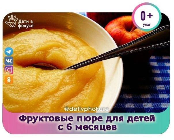 Яблоко для грудничка: когда можно давать, как приготовить яблочное пюре, нюансы введения в прикорм