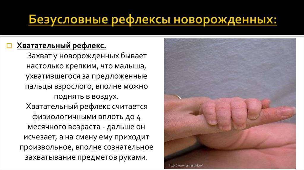 Врожденные какой рефлекс. Рефлексы новорожденности. Врожденные рефлексы ребенка. Врожденные безусловные рефлексы новорожденного. Физиологические рефлексы новорожденного таблица.