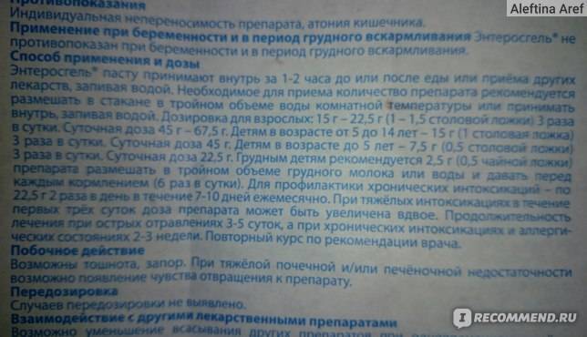 Кмн — энтеросгель, инструкция по применению, что лечит, кому назначают, как принимать, сколько и когда принимать, противопоказания, побочные действия, вред и польза