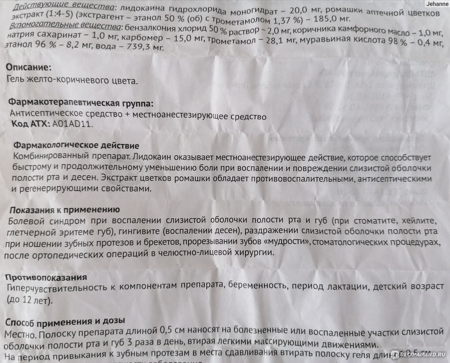 Лидокаин (lidocain): описание, рецепт, инструкция