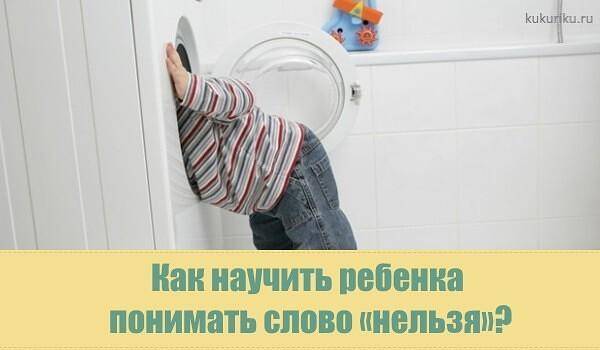 Как правильно говорить ребенку «нельзя»: 8 советов психолога